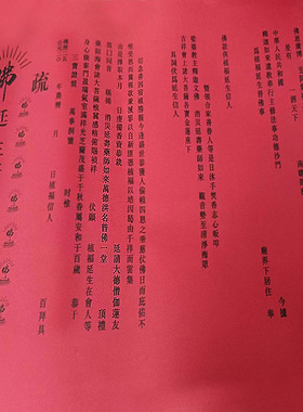 54*39cm佛堂文疏彩胶纸70克