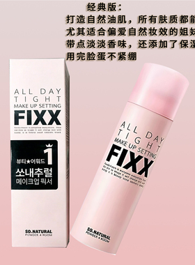 Fixx定妆喷雾持久保湿不脱妆
