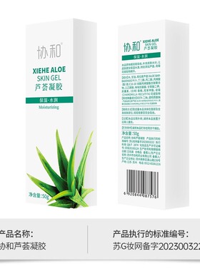 协和芦荟凝胶保湿水润玻尿酸补水