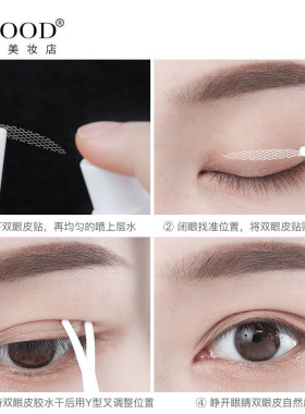 古迪双眼皮半月形喷水自然蕾丝