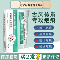 Nanjing Tongrentang Scar Net Care Scars of Cosmetic Surgery Hyperplasia and Goose Pox pimple Pimple Official Online Shop