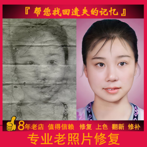 老照片修复翻新旧照片上色图片精修PS合成处理清晰损坏修补还原 - 图0
