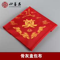 Wrap Bone Ash Box Cloth Red Memorial Bag Bougeb Burial Goods Burial Goods Buried With Silk Cloth