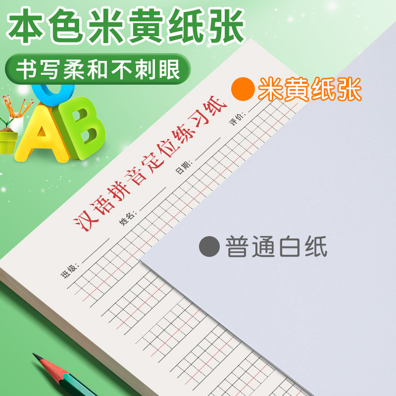 暑假小学生拼音定位练习纸默写纸儿童幼小衔接字母规范训练练字拼音字母表声母韵母拼写练习纸定位拼音作业本
