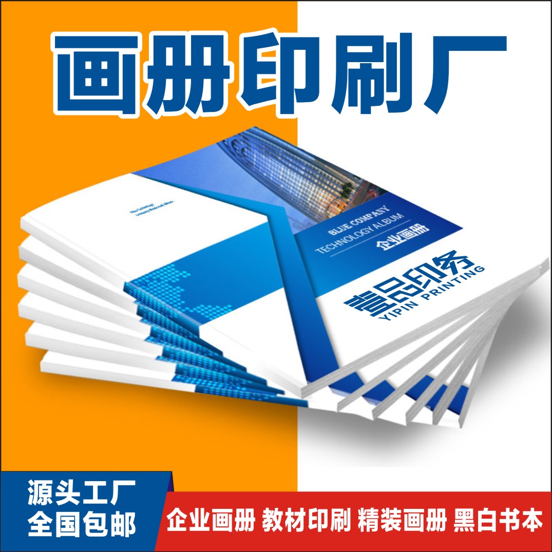 企业宣传册定制印刷厂公司资料广告说明书精装产品画册制作长沙-图0