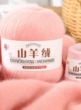羊绒线手编diy手工编织围巾毛衣线羊毛线织宝宝毛衣特级羊绒毛线