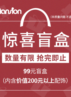 珠宝首饰盲盒福袋胸针耳钉手链