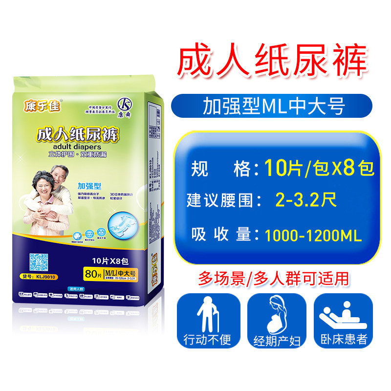 康乐佳成人纸尿裤ml 80片 康乐佳家居成人用纸尿护理用品