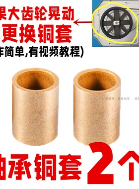 适用小熊/家宝/九阳/伊莱克斯/东菱/美的/柏翠面包机轴承铜套配件