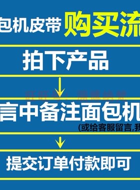 三件套柏翠面包机皮带PE6280/6180/8500/8990/8300/8020/8002配件
