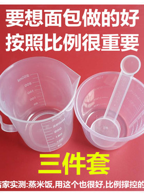 东菱面包机配件量杯量勺酵母勺量水杯面粉杯双头量勺XBM1028/T06