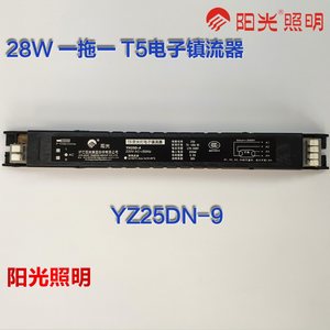 阳光照明 YZ28DN-9 T5T8荧光灯电子镇流器一拖一拖二铁镇塑整阳光