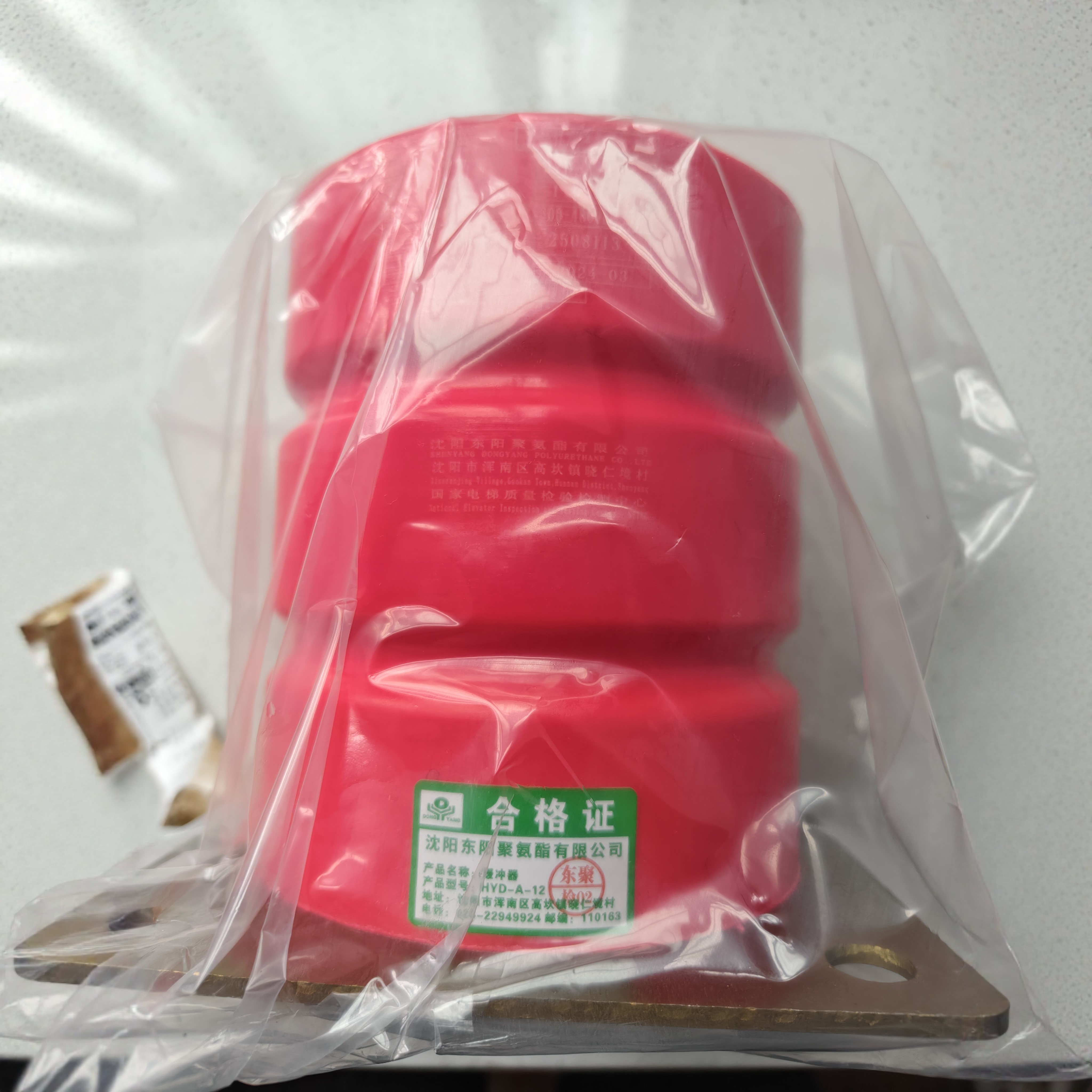 沈阳东阳聚氨酯电梯缓冲器HYD-A345/10/11/12/13141516 LD-A1B1C1,淘宝优惠券,粉丝福利购,淘宝优惠卷