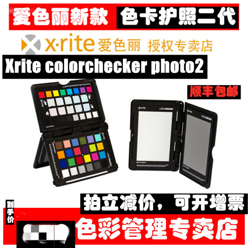 爱色丽xrite2代色卡护照24色卡 colorchecker passport photo2 - 图1