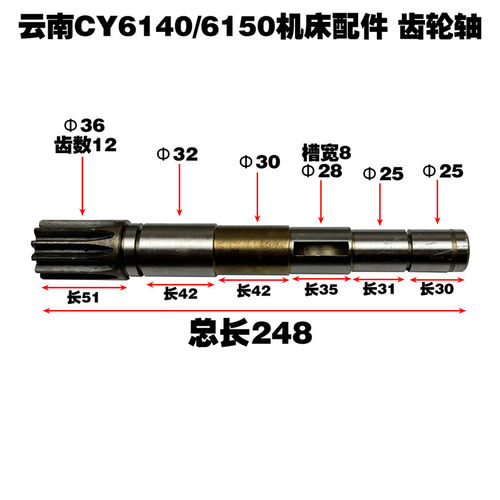 云南机床厂CY6140 CY6150齿轮轴6052 CY6166 6266走刀轴 - 图1