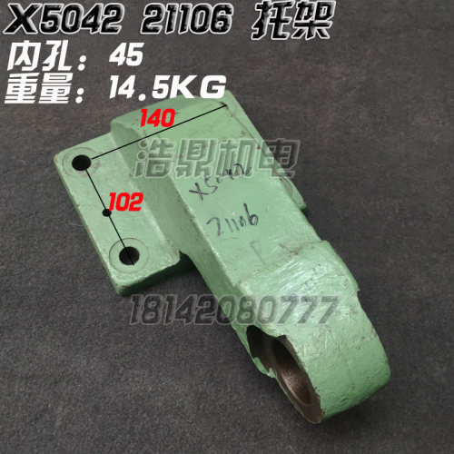 北京机床厂皖南X5032A  X62W X52K横向丝杠托架X6132铣床托架 - 图3