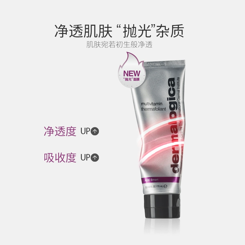 【效期至25年1月】Dermalogica德美乐嘉热能抛光面膜75ml - 图0