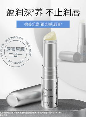 dermalogica德美乐嘉银光弹唇膏