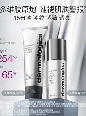 【双11抢先购】德美乐嘉胶原炮 多维面膜75ml+多维面霜50ml