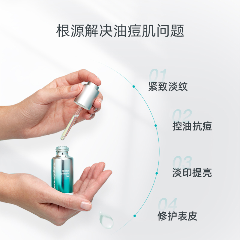 德美乐嘉A醇精华油水杨酸RCO精华早C晚A视黄醇护肤油Dermalogica