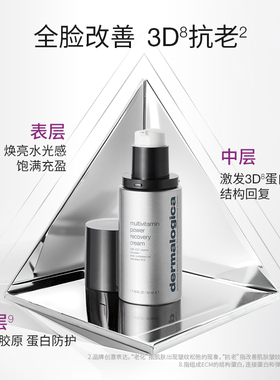 【双11抢先购】德美乐嘉多维面霜紧致抗氧抗老dermalogica
