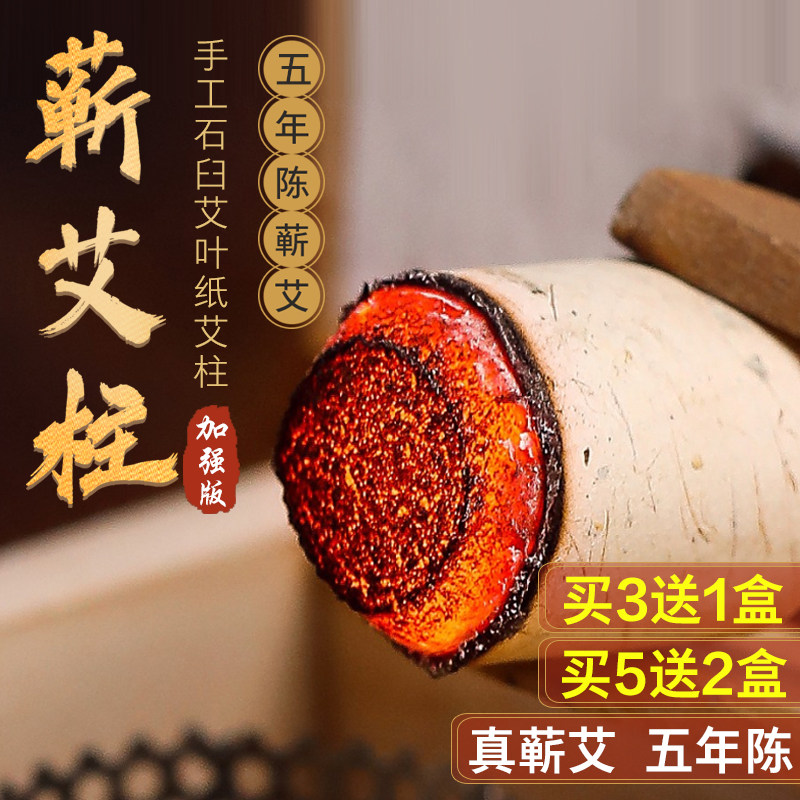 蕲艾柱家用陈年正品宫寒艾灸艾条 鹏彤艾灸/艾草/艾条/艾制品