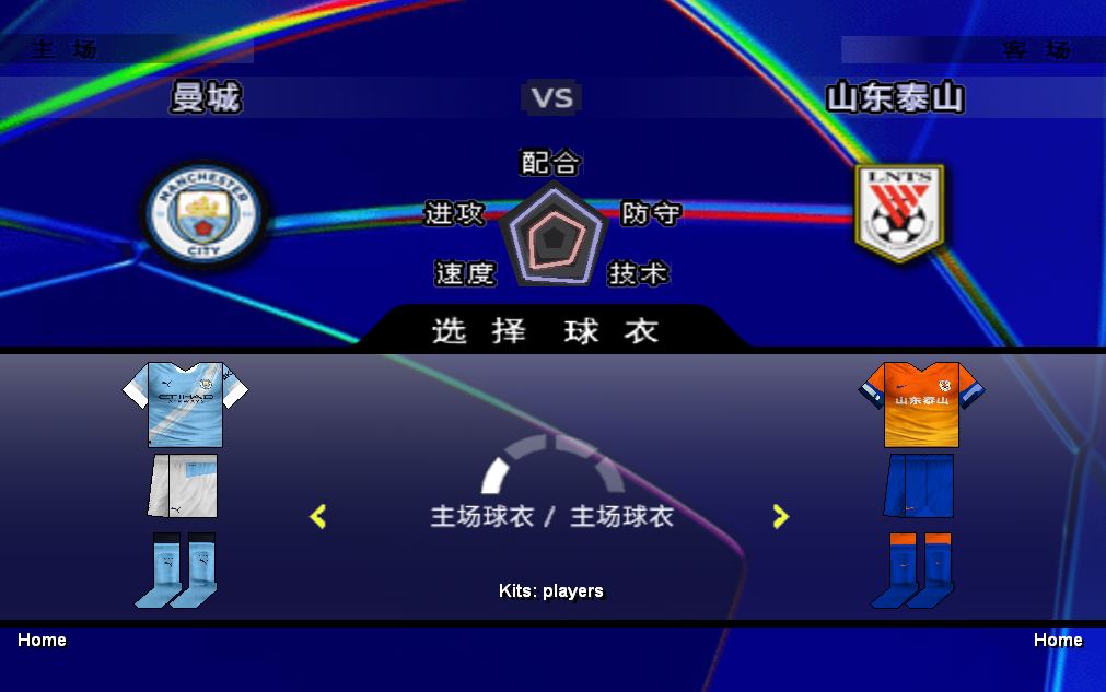 实况足球10PES6豪门盛宴30.0之2526赛季五大联赛夏季转会中文解说 - 图1