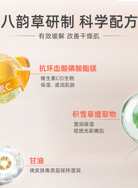 八韵草维生素C嫩肤精华乳护手霜