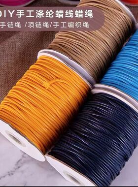 3.5毫米彩色涤纶蜡线蜡绳diy手工专用手链绳项链绳手工编织鞋带绳