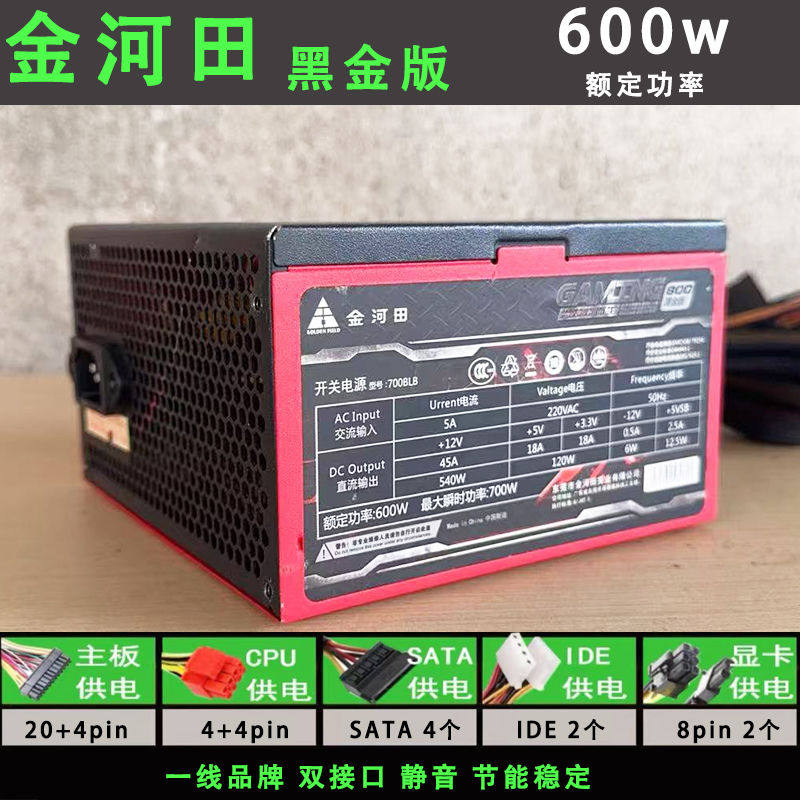 台式电脑主机直出电源 航嘉静音 300w 400w 500w等拆机双接口