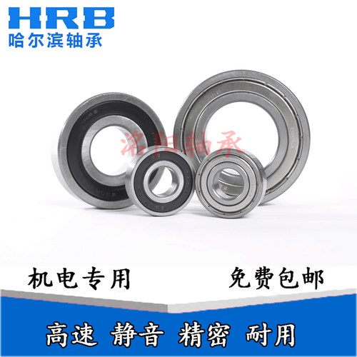 哈尔滨高速电机专用深沟球轴承6216 6217 6218 6219 6220ZZ RZ/RS - 图0