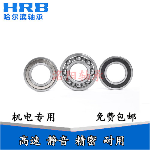 哈尔滨高速电机专用深沟球轴承6216 6217 6218 6219 6220ZZ RZ/RS - 图1