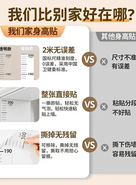 身高测量墙贴透明贴儿童用无痕贴