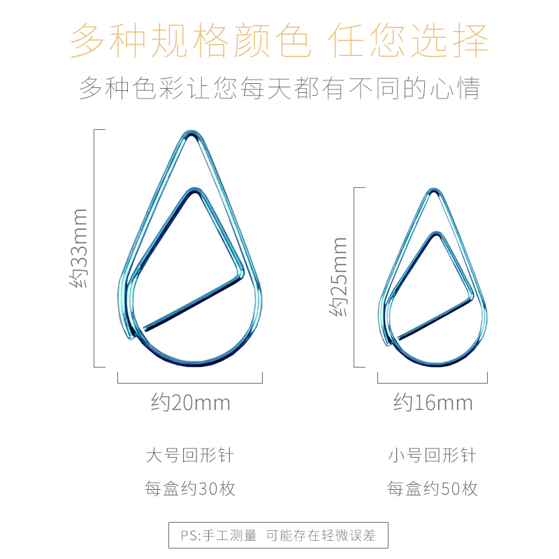 简约可爱水滴造型回形针金属书签彩色曲别针包邮留言夹50枚书页夹 - 图3