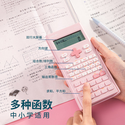 得力1700科学计算器学生学习考试计算机函数计算器中学生中级会计 - 图2