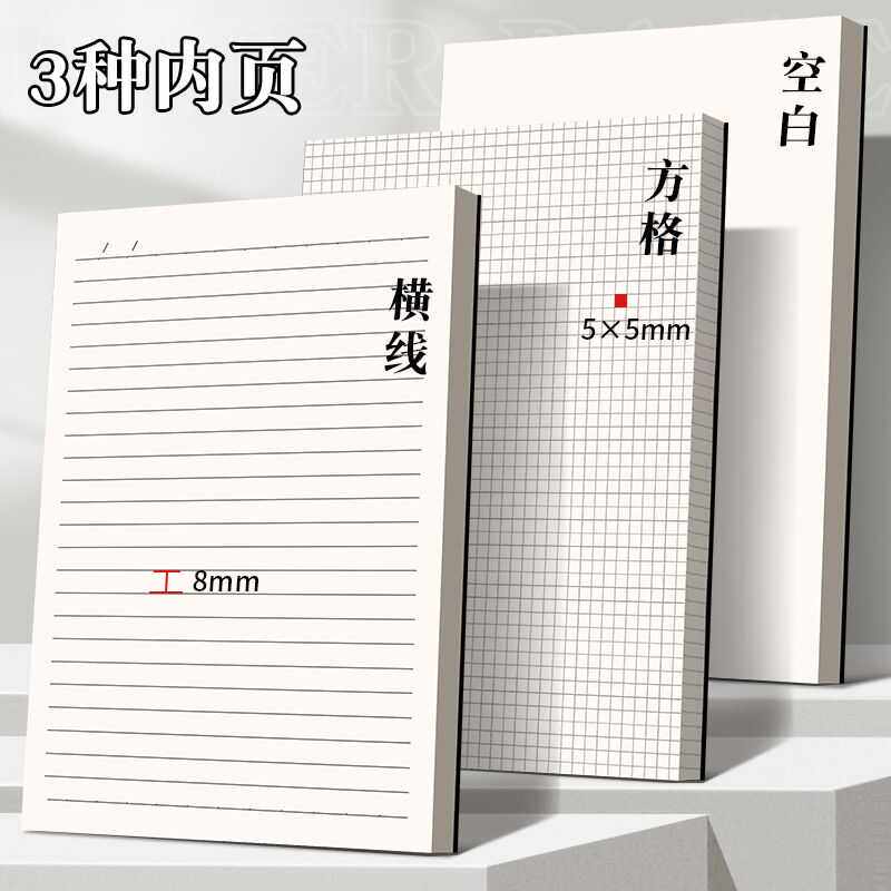 小红书超厚A5空白笔记本复古学生实用草稿本网红记事本日记本子