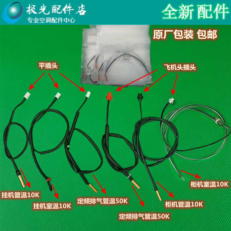 美的变频空调温度传感器10K内环温管温传感器温度探头排气50K电源