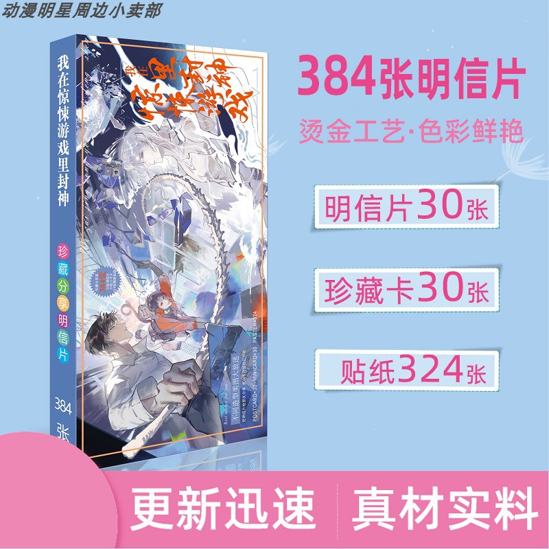 明信片全球高考188男团杀破狼死亡万花筒人渣反派自救系统周边 - 图0