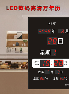 万吉利静音大字数码万年历电子钟