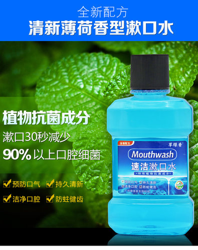 漱口水口气清新除口臭杀菌美白去牙渍烟渍异味便携嗽簌口水 - 图1