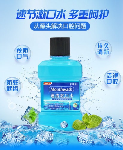 漱口水口气清新除口臭杀菌美白去牙渍烟渍异味便携嗽簌口水 - 图0