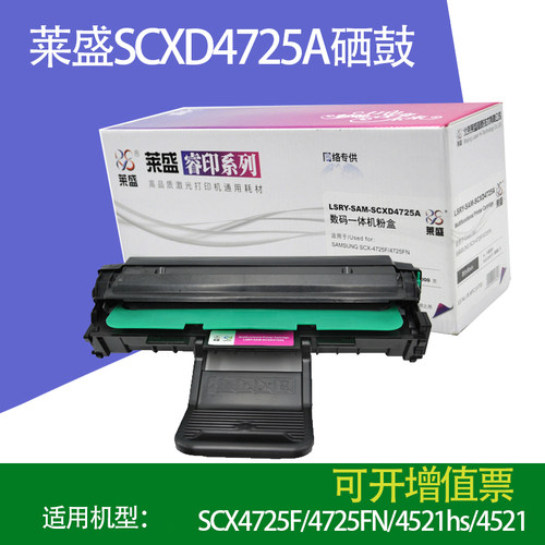 莱盛适用三星scx 4725 4725f 4521hs 4021ns 4521ns 硒鼓 碳粉盒 - 图1