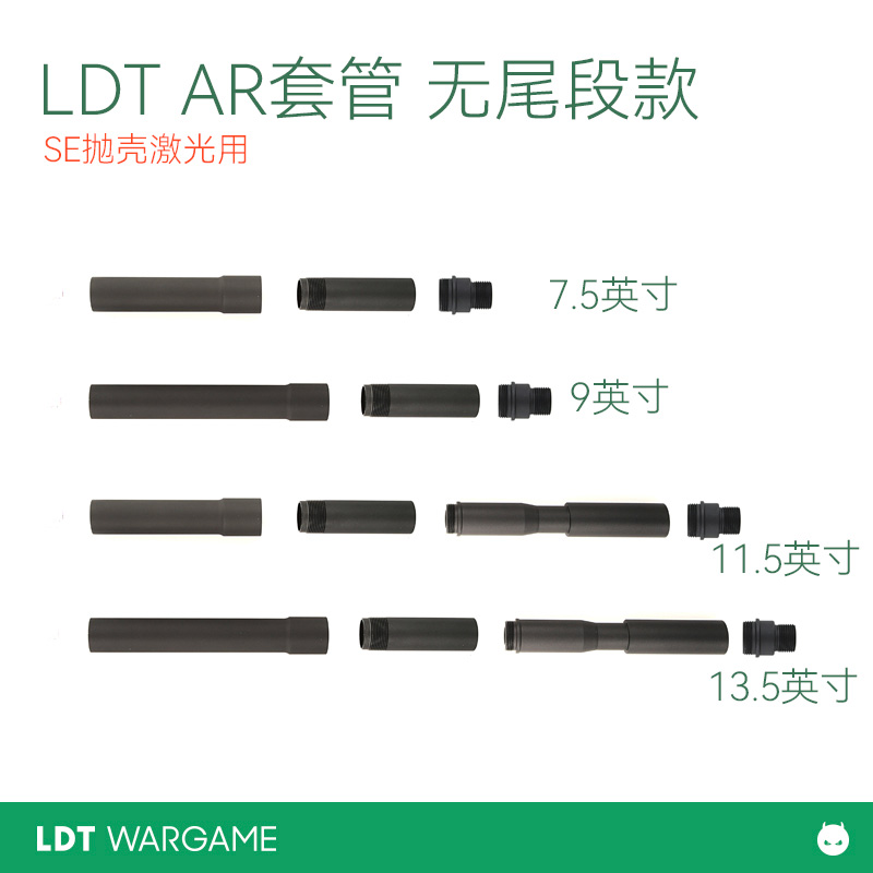 LDT全新AR套管模型玩具装饰管 7.5 9 11.5 13.5 - 图0