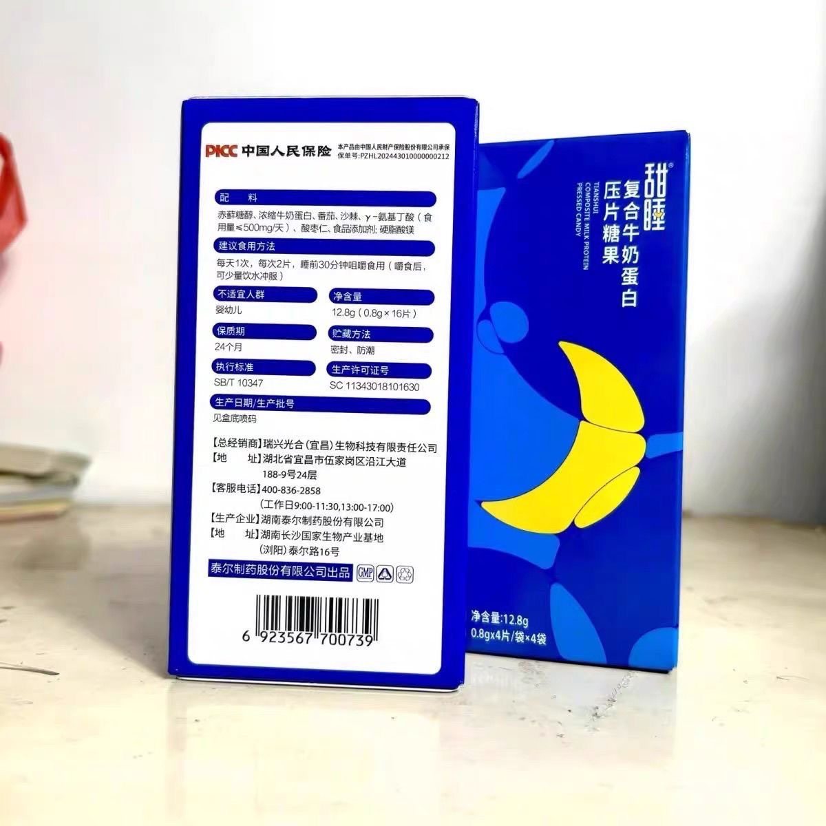 泰尔甜睡复合牛奶蛋白压片糖果正品旗舰店伽莱甜睡奶片,淘宝优惠券,粉丝福利购,淘宝优惠卷