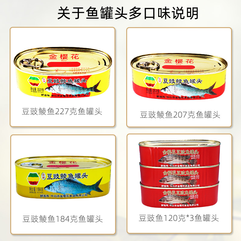 金樱花鲜炸豆豉鱼罐头1箱36罐整箱批发罐头熟食下饭鱼肉即食五香