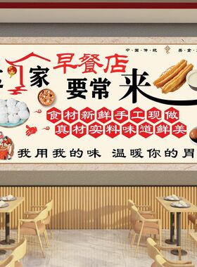 早餐店贴画墙面装饰壁画包子铺贴纸饭店墙壁自粘防水墙贴