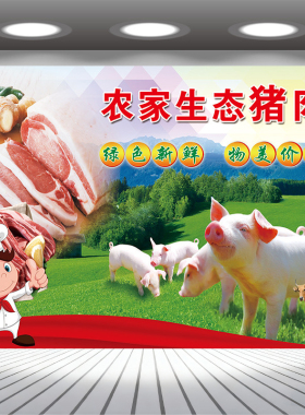 超市新鲜猪肉宣传海报肉铺墙猪肉分割图分布图广告海报装饰画贴纸