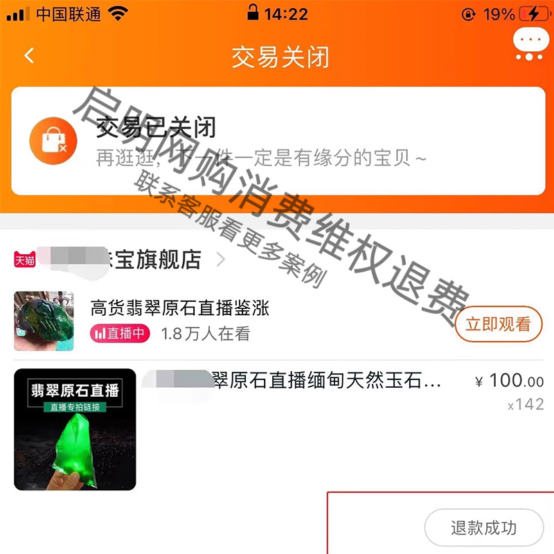 原石赌石被骗退款退费抹谷洗红宝石直播间缅甸套路维权追回翡翠-图1