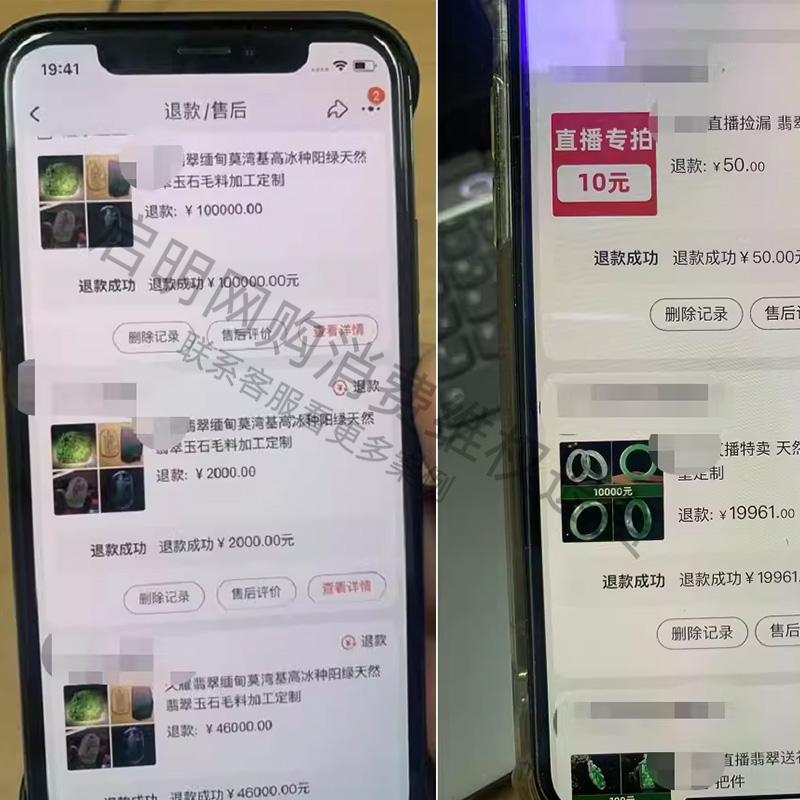 翡翠原石退款线上直播间洗红宝石维权骗局团队专业处理赌石退费-图3