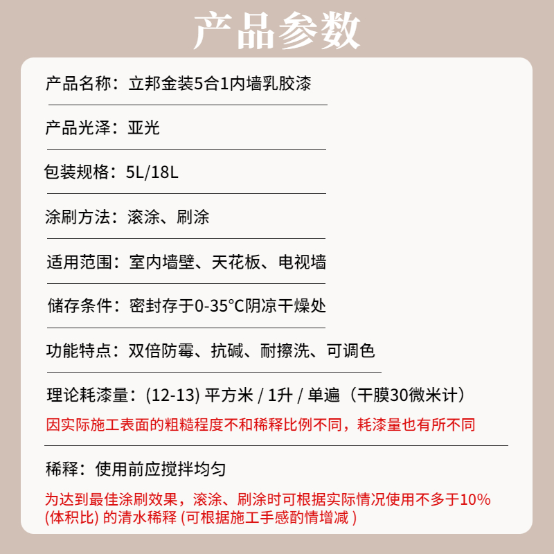 立邦金装净味五合一内墙乳胶漆哑光白色墙面漆涂料室内自刷可调色-图1